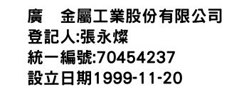 IMG-廣喆金屬工業股份有限公司