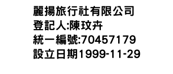 IMG-麗揚旅行社有限公司