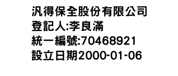 IMG-汎得保全股份有限公司