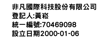 IMG-非凡國際科技股份有限公司