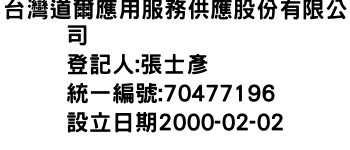 IMG-台灣道爾應用服務供應股份有限公司