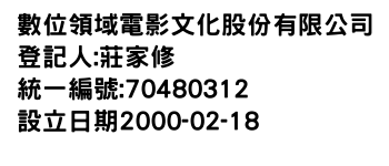 IMG-數位領域電影文化股份有限公司