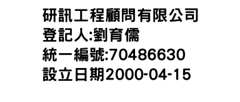 IMG-研訊工程顧問有限公司