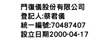 IMG-鬥復儀股份有限公司