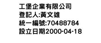 IMG-工堡企業有限公司