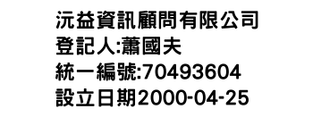 IMG-沅益資訊顧問有限公司