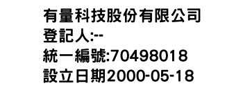 IMG-有量科技股份有限公司