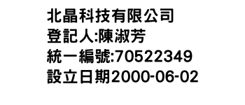 IMG-北晶科技有限公司