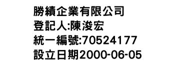 IMG-勝績企業有限公司