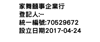 IMG-家舞囍事企業行