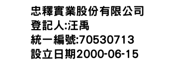 IMG-忠釋實業股份有限公司