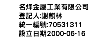 IMG-名烽金屬工業有限公司