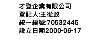 IMG-才登企業有限公司