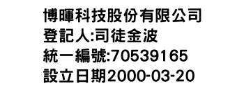 IMG-博暉科技股份有限公司