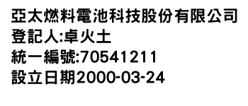 IMG-亞太燃料電池科技股份有限公司