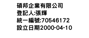 IMG-碩邦企業有限公司