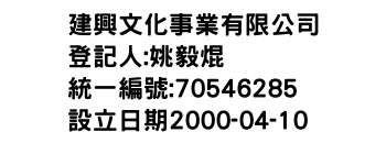 IMG-建興文化事業有限公司