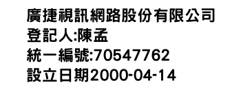 IMG-廣捷視訊網路股份有限公司