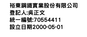 IMG-裕東鋼鐵實業股份有限公司