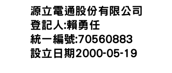 IMG-源立電通股份有限公司