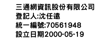 IMG-三通網資訊股份有限公司