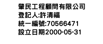 IMG-肇民工程顧問有限公司