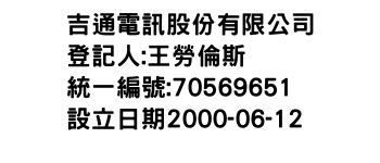 IMG-吉通電訊股份有限公司