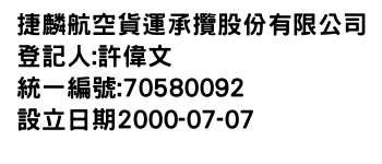 IMG-捷麟航空貨運承攬股份有限公司