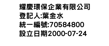 IMG-耀慶環保企業有限公司