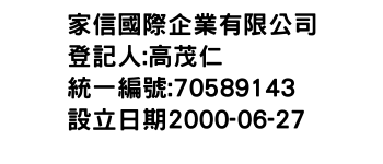 IMG-家信國際企業有限公司