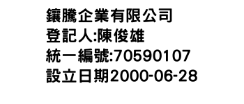 IMG-鑲騰企業有限公司