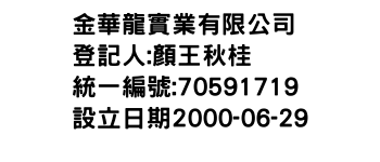 IMG-金華龍實業有限公司