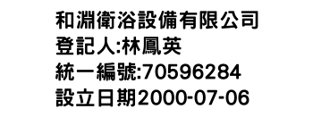 IMG-和淵衛浴設備有限公司