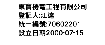 IMG-東寶機電工程有限公司