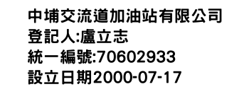 IMG-中埔交流道加油站有限公司