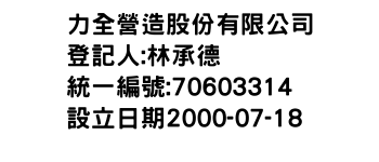 IMG-力全營造股份有限公司