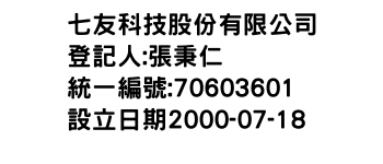 IMG-七友科技股份有限公司