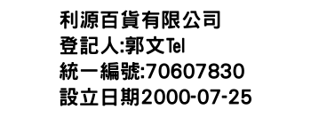 IMG-利源百貨有限公司