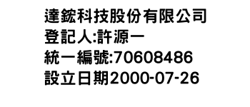 IMG-達鋐科技股份有限公司