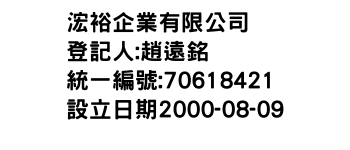 IMG-浤裕企業有限公司