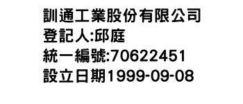 IMG-訓通工業股份有限公司