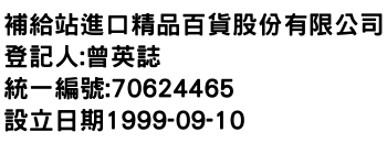 IMG-補給站進口精品百貨股份有限公司