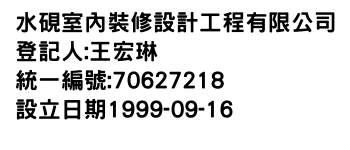 IMG-水硯室內裝修設計工程有限公司