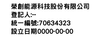 IMG-榮創能源科技股份有限公司