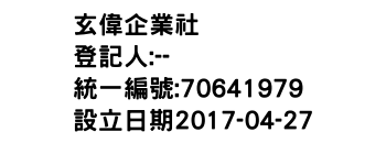 IMG-玄偉企業社