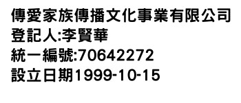 IMG-傳愛家族傳播文化事業有限公司