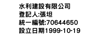 IMG-水利建設有限公司