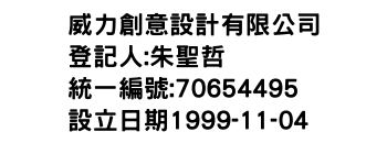 IMG-威力創意設計有限公司