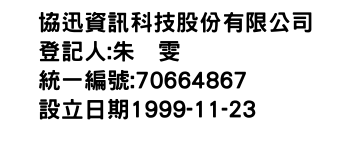 IMG-協迅資訊科技股份有限公司