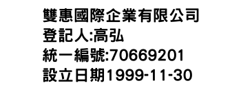 IMG-雙惠國際企業有限公司